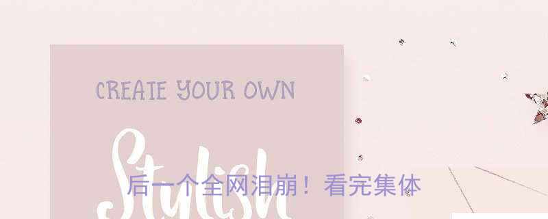 10个让人笑到哭的爆笑段子最后一个全网泪崩看完集体破防了