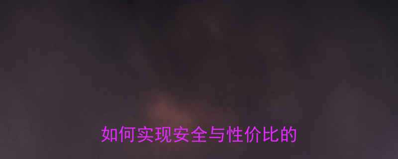 20元隆胸手术真相平价整形如何实现安全与性价比的平衡