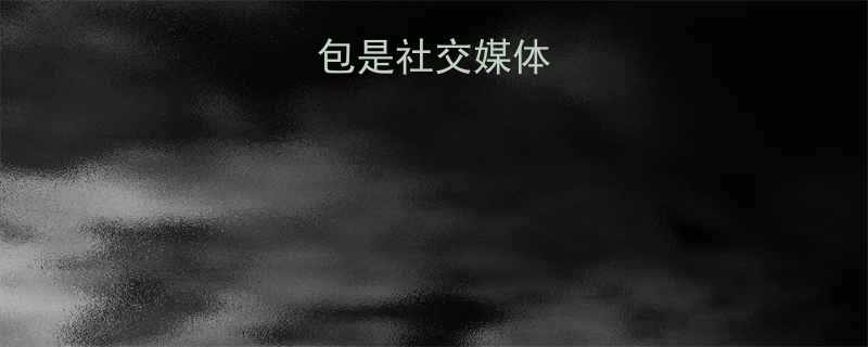 为什么表情包是社交媒体的流量密码