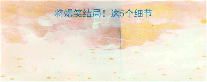 师傅和徒弟打麻将爆笑结局这5个细节让新手秒变大神