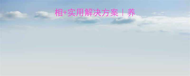 狗狗吃屎的真相实用解决方案养宠必看避雷指南
