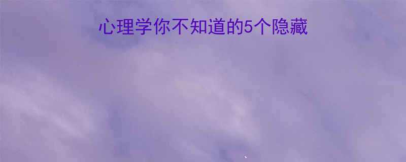 笑话是生活的解药心理学你不知道的5个隐藏意义附自测清单