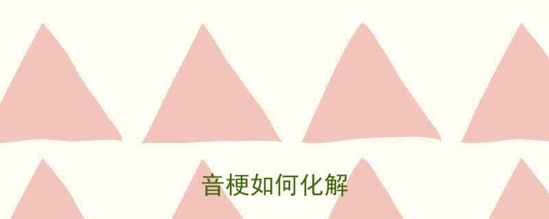 职场社交篇成语谐音梗如何化解尴尬