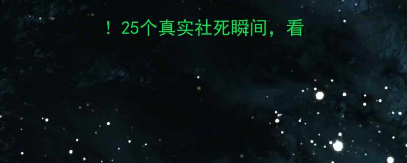 英语口语翻车实录25个真实社死瞬间看完笑着笑着就哭了