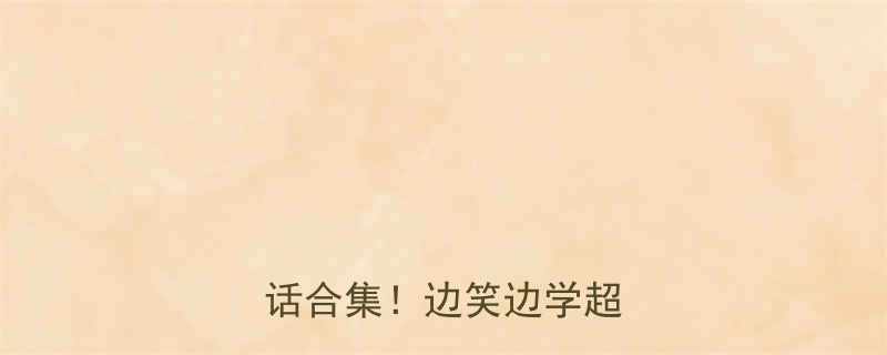 五年级奥数题数学笑话合集边笑边学超有效