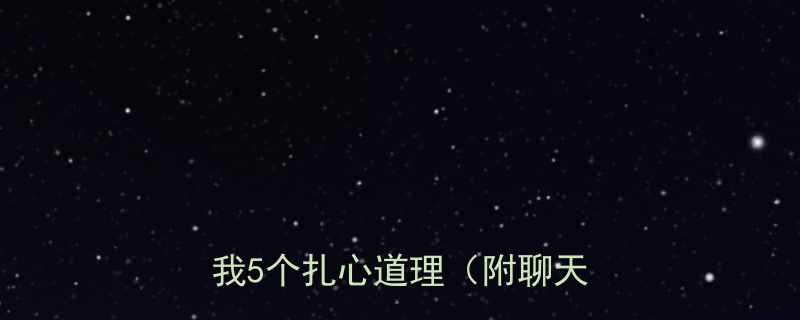 土豪开窍爆笑故事教会我5个扎心道理附聊天话术