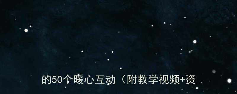 英语口语提升秘籍大学生带老人讲笑话的50个暖心互动附教学视频资源包